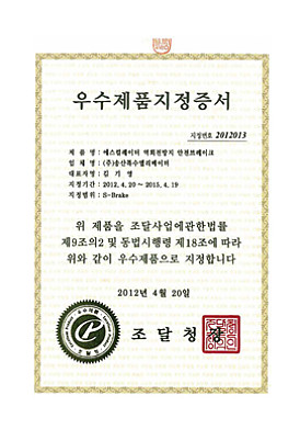 우수제품지정증서