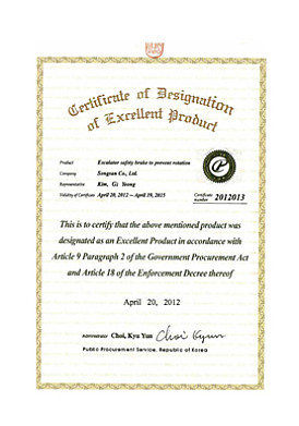 우수제품지정증서
