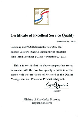 한국서비스품질우수기업인증서