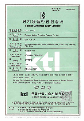 전기용품안전인증서