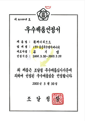 우수제품인정서