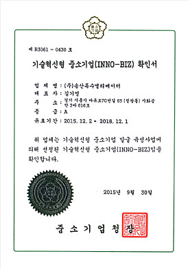 기술혁신중소기업확인서