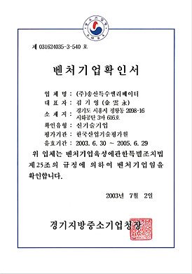 벤처기업확인서