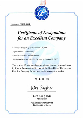 해외조달시장진출기업지정서