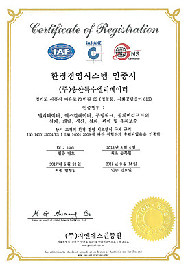 환경경영시스템인증서