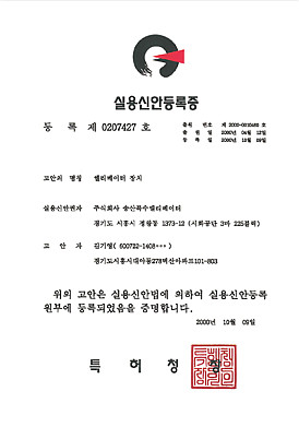 실용신안등록증