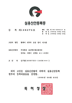 실용신안등록증