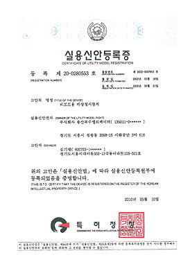 실용신안등록증