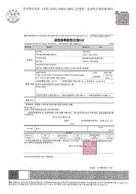 공장등록증명신청서