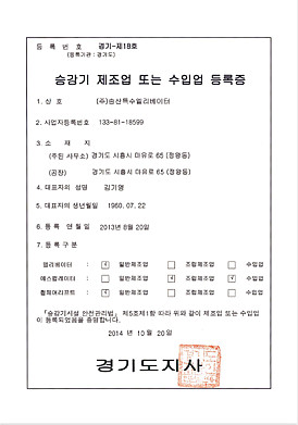 승강기제조업또는 수입업등록증
