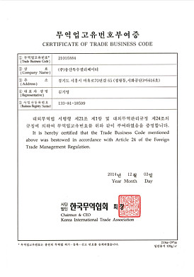 무역고유번호부여증