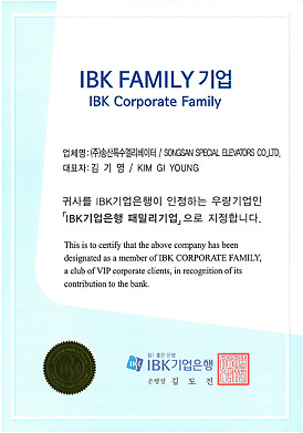 IBK FAMILY기업인증서