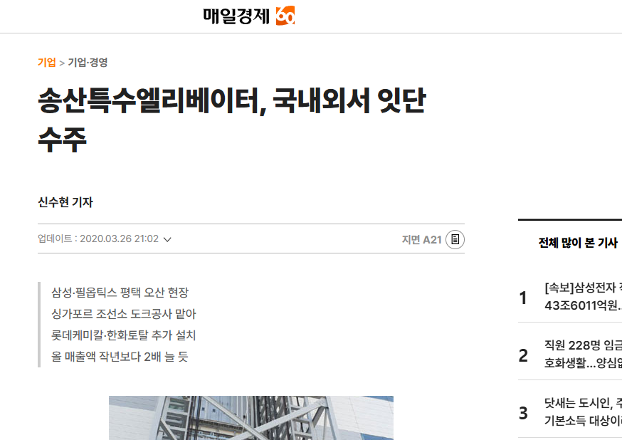 송산특수엘리베이터, 국내외서 잇단 수주