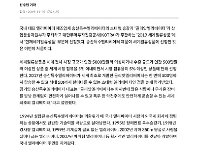 송산특수엘리베이터 세계일류상품에