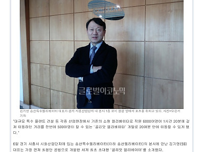 [글로벌-24 강소기업] 송산특수엘리베이터 500인승 '골리앗엘리베이터' 세계산업현장 누빈다