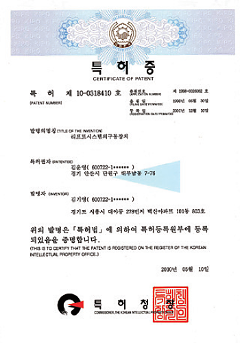 리프트시스템의구동장치 특허증