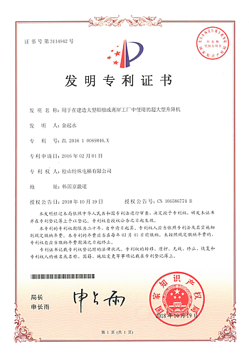 중국 특허증
