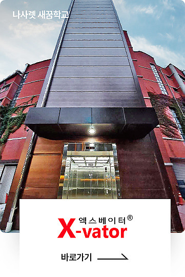 엑스베이터